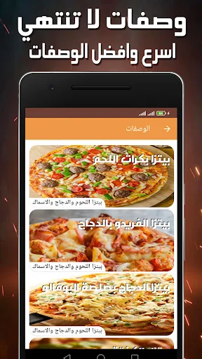 عالم البيتزا لوصفات بيتزا شهية screenshot 1