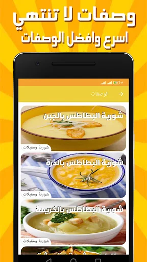 ملك البطاطس - وصفات بطاطس شهية screenshot 1