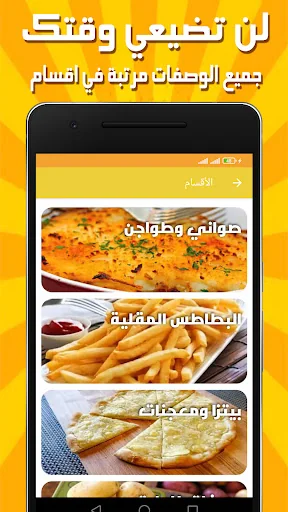 ملك البطاطس - وصفات بطاطس شهية screenshot 2