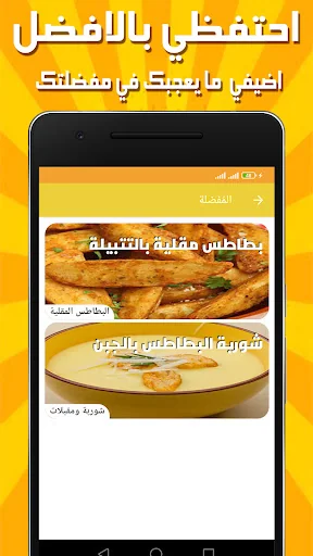 ملك البطاطس - وصفات بطاطس شهية screenshot 3