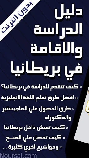 الدراسة والاقامة في بريطانيا screenshot 3