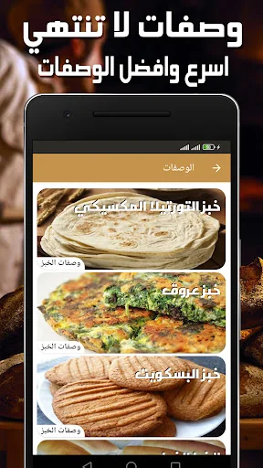 الخباز - وصفات خبز ومخبوزات