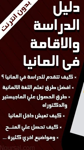 الدراسة والاقامة في المانيا