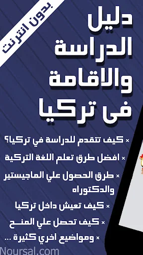 دليل الدراسة والاقامة في تركيا