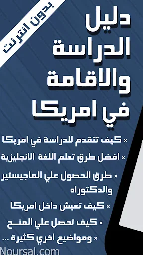 الدراسة والاقامة في امريكا screenshot 3