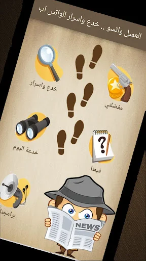 واتسو - خدع واسرار الواتس اب screenshot 2