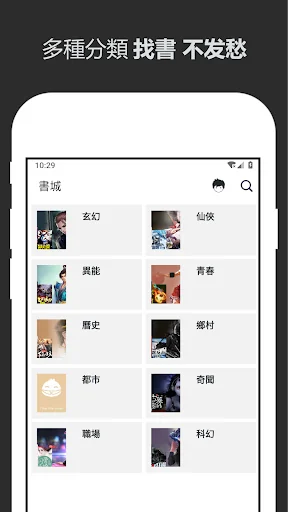 深夜看小說 好看有趣的精品小說書城 screenshot 2