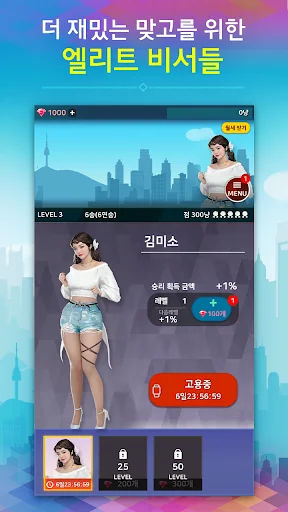 비서 고스톱 : 회장님 맞고 한판 하시죠