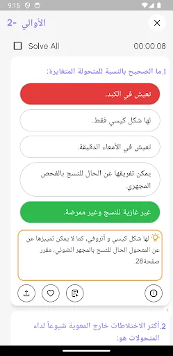 Q Pretest MCQs screenshot 4