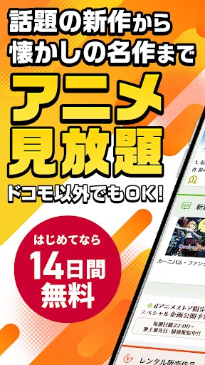 dアニメストア-アニメ動画が見放題のアプリ/コミックも読める