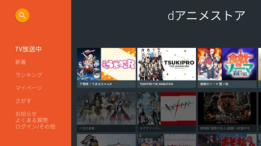 dアニメストア-アニメ配信サービス
