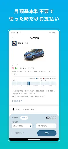 dカーシェア　月額基本料0円で大手カーシェア・レンタカーを