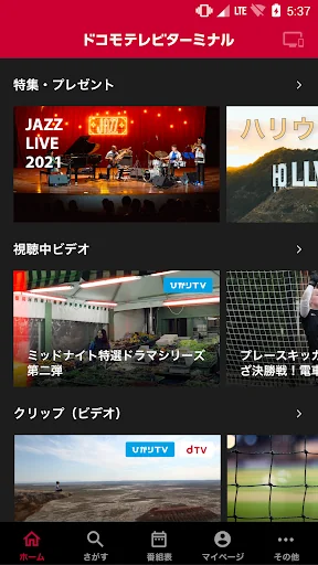 ドコモテレビターミナルアプリ