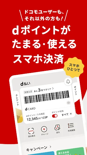 d払い－スマホ決済アプリ、キャッシュレスでお支払い