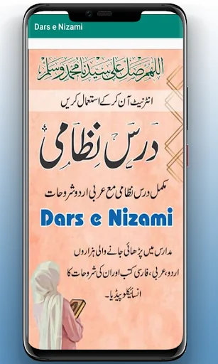 Dars e Nizami Books درس نظامی