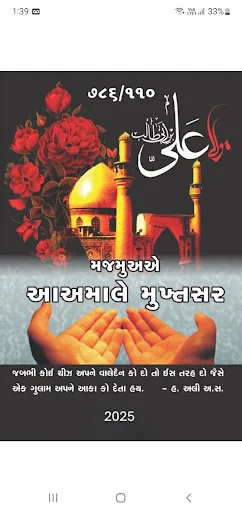 મજમુઅએ આઅમાલે મુખ્તસર