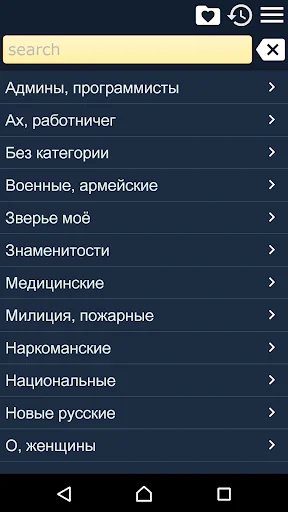 Сборник анекдотов