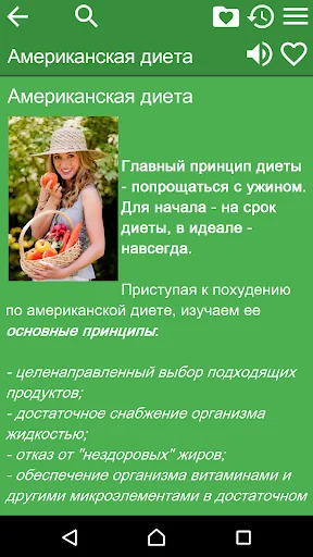 Сборник диет screenshot 2