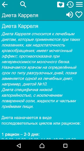 Сборник диет screenshot 3