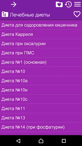 Сборник диет screenshot 4