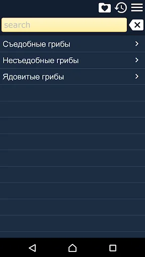 Справочник грибника screenshot 1
