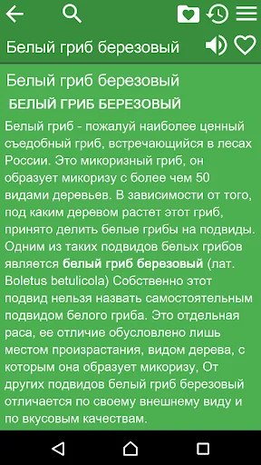 Справочник грибника screenshot 2