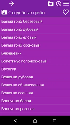 Справочник грибника screenshot 4