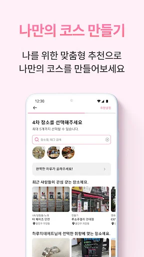 완벽한 하루 [데이트코스, 관광코스 맞춤형 추천] screenshot 3