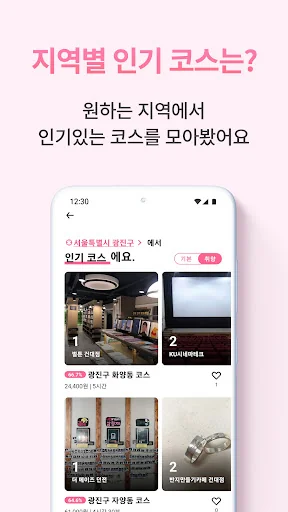 완벽한 하루 [데이트코스, 관광코스 맞춤형 추천] screenshot 4
