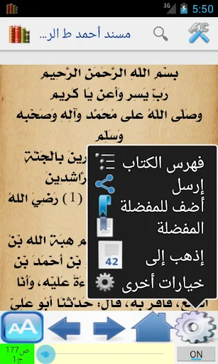 Shamela books Library screenshot 2