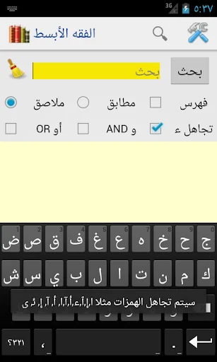 Shamela books Library screenshot 3