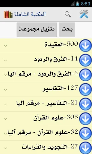 Shamela books Library screenshot 4