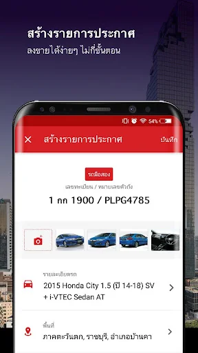 ขายง่าย - สำหรับดีลเลอร์ screenshot 1