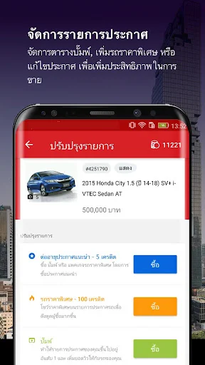 ขายง่าย - สำหรับดีลเลอร์ screenshot 2