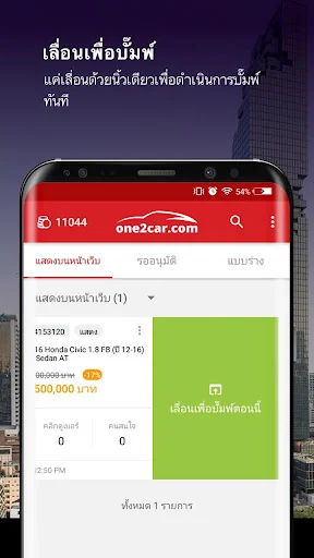 ขายง่าย - สำหรับดีลเลอร์ screenshot 3