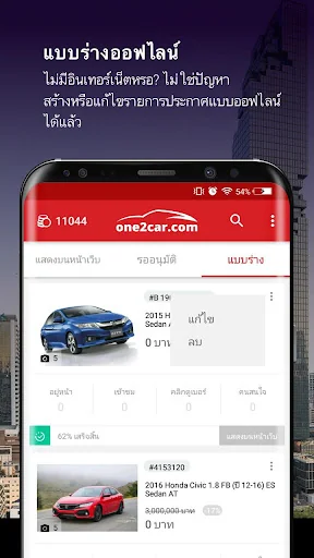 ขายง่าย - สำหรับดีลเลอร์ screenshot 4