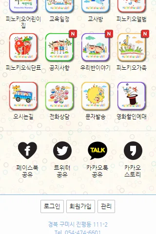 피노키오어린이집 screenshot 1
