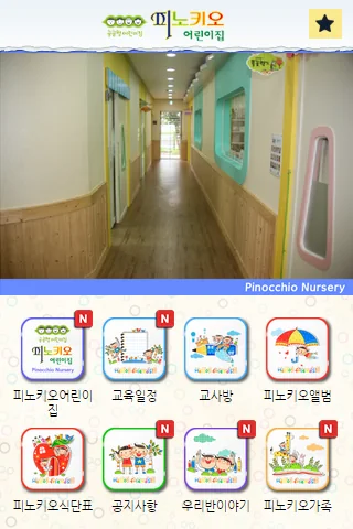 피노키오어린이집 screenshot 2