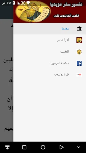 تفسير اصغر سفر ( عوبديا)