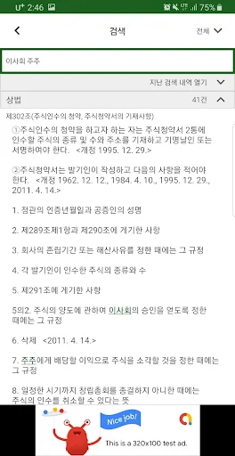 로스쿨 스마트 법전 (민사법 편) screenshot 2