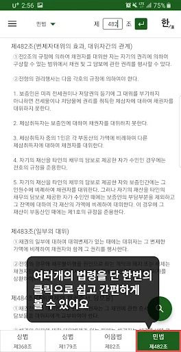 로스쿨 스마트 법전 (민사법 편) screenshot 4