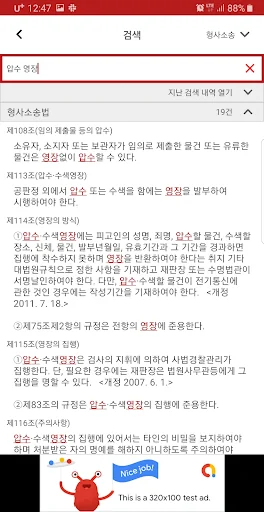 로스쿨 스마트 법전 (형사법 편) screenshot 2
