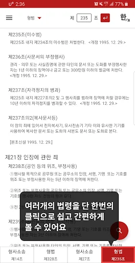 로스쿨 스마트 법전 (형사법 편) screenshot 4