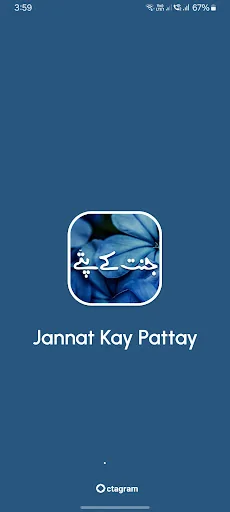 Jannat k Pattay by Nimra Ahmad