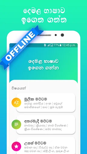 Learn Tamil through Sinhala