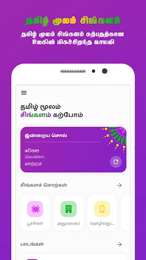 Learn Sinhala through Tamil