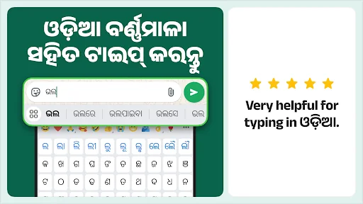 Desh Odia Keyboard screenshot 3