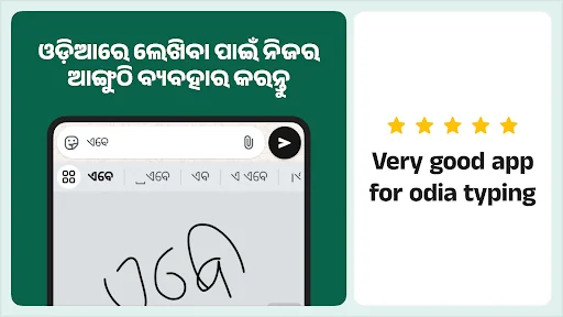 Desh Odia Keyboard screenshot 4