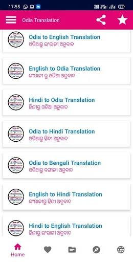 odia translation to english screenshot 2