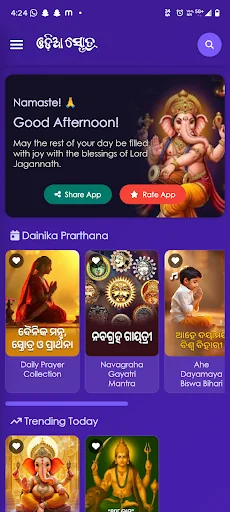 Odia Stotra (ଓଡ଼ିଆ ସ୍ତୋତ୍ର)